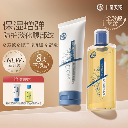 十月天使十月准孕妇专用预防