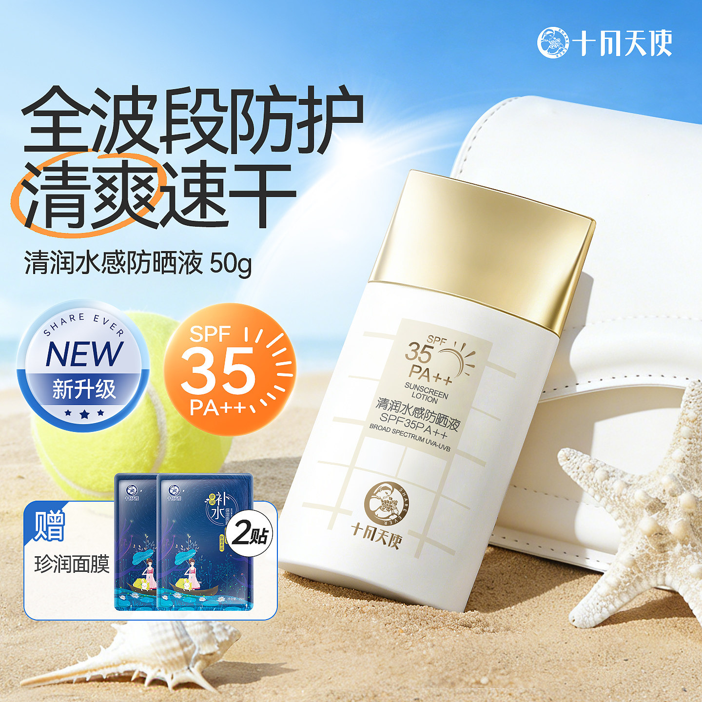 十月天使防晒霜备孕可用护肤品身体防晒乳物化面部高倍SPF35PA++