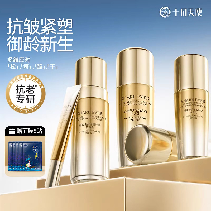 十月天使护肤品紧致淡纹套装抗皱舒缓保湿补水修护化妆品5件正品