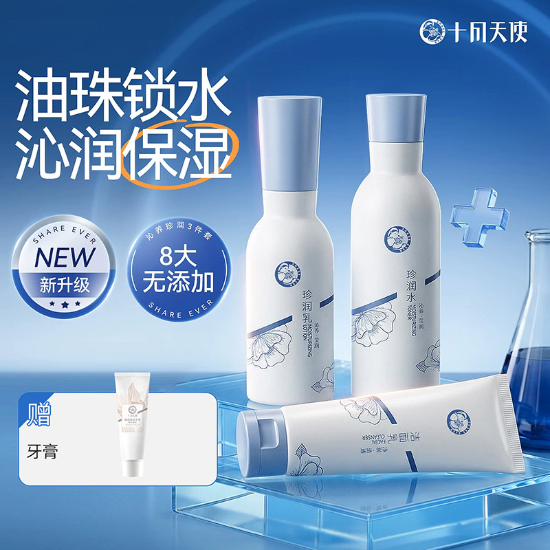十月天使备孕妇女护肤品保湿补水套装洁面爽肤水乳液3件滋润养肤