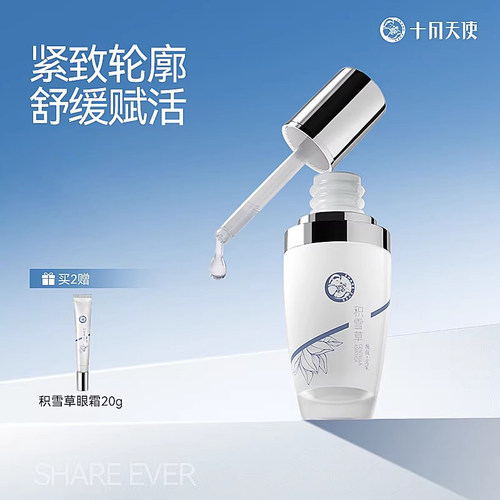 积雪草密集水润保湿精华