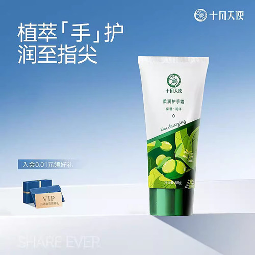 十月天使柔润护手霜80g