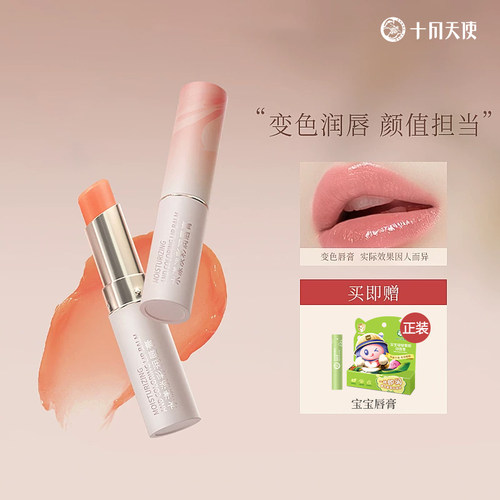 润唇膏十月天使温感变色