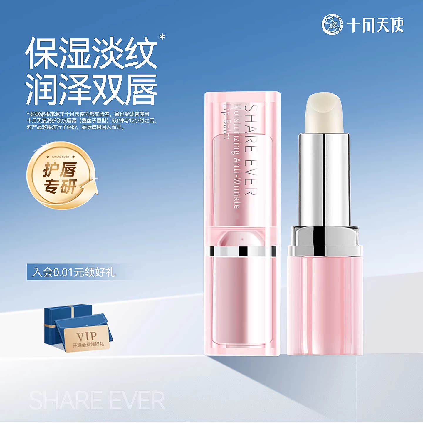 十月天使保湿润唇膏滋润补水无色护肤品保湿护唇膏旗舰店正品