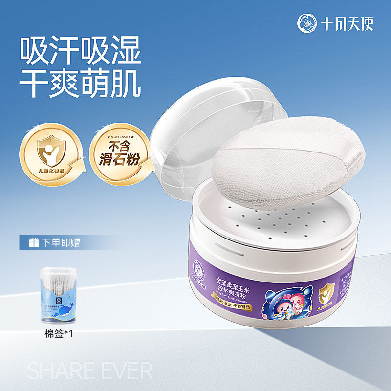 十月天使宝宝爽身粉玉米倍护爽身粉清爽吸湿婴儿夏季亲肤粉扑干爽