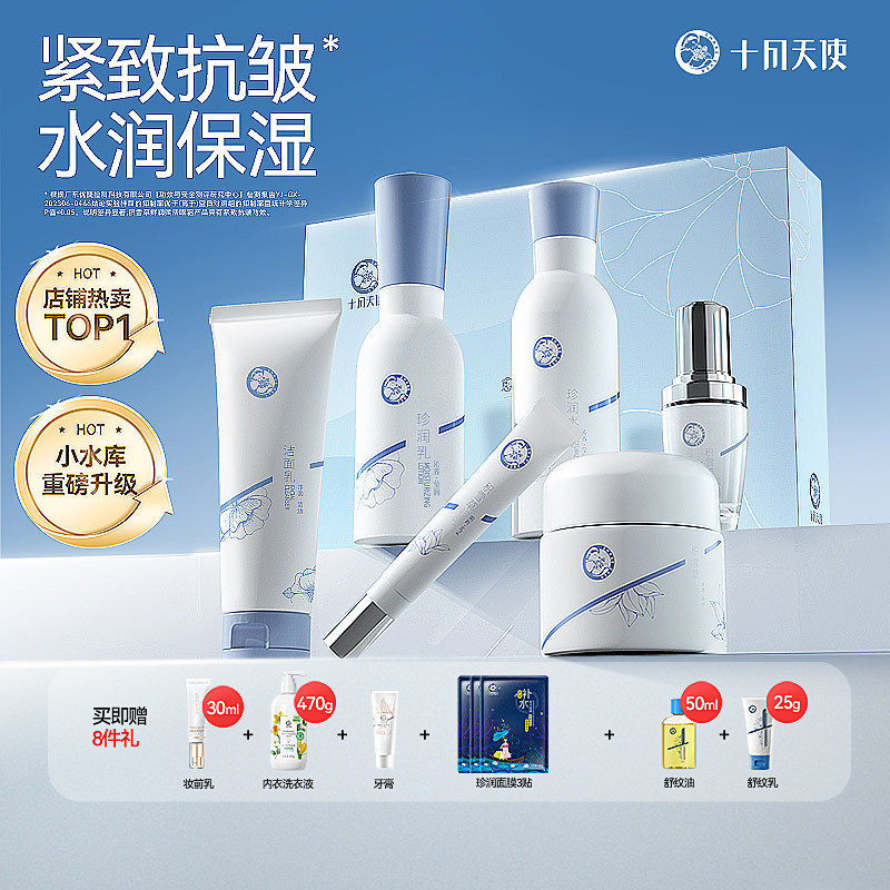十月天使备孕妇女护肤品套装水乳化妆品保湿补水礼盒可用6件套