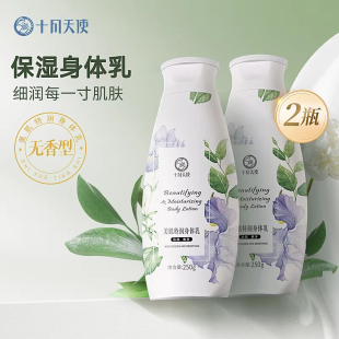 十月天使美肌特润身体乳女性用细润保湿呵护干燥补水改善粗糙2瓶
