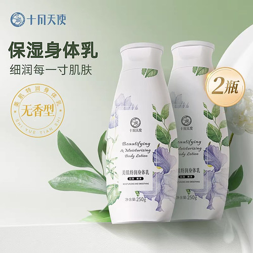 十月天使保湿美肌特润身体乳