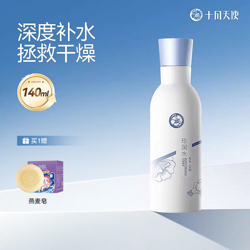 十月天使准孕妇可用爽肤水