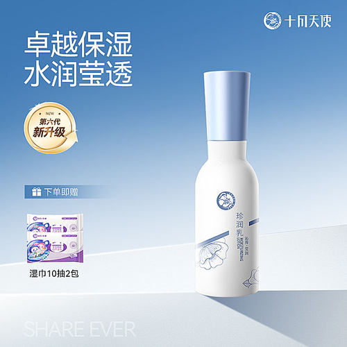 十月天使护肤品清爽专用保湿乳液