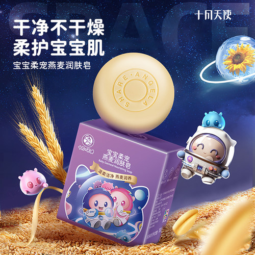 润肤皂十月天使宝宝沐浴皂