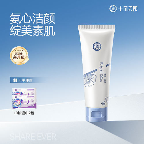 十月天使妈妈护肤品洁面乳