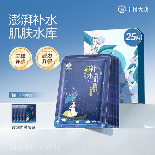 十月天使海藻糖补水保湿