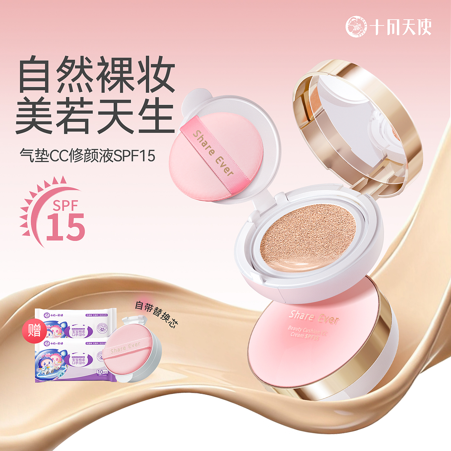 十月天使遮瑕提亮气垫cc霜裸妆