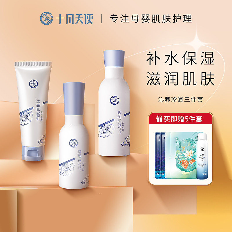 十月天使妈妈护肤品准孕妇可用保湿补水套装洁面乳液化妆品3件套