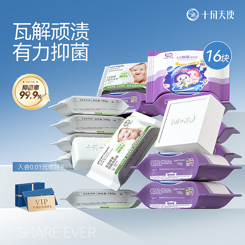十月天使抑菌洗衣皂16块组合