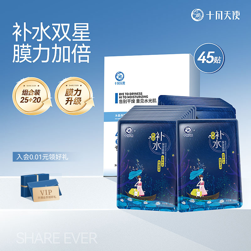 面膜十月天使保湿补水