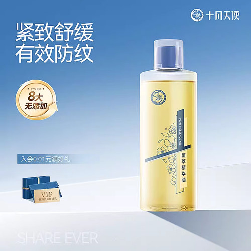 十月天使植萃精华护理油保湿滋润