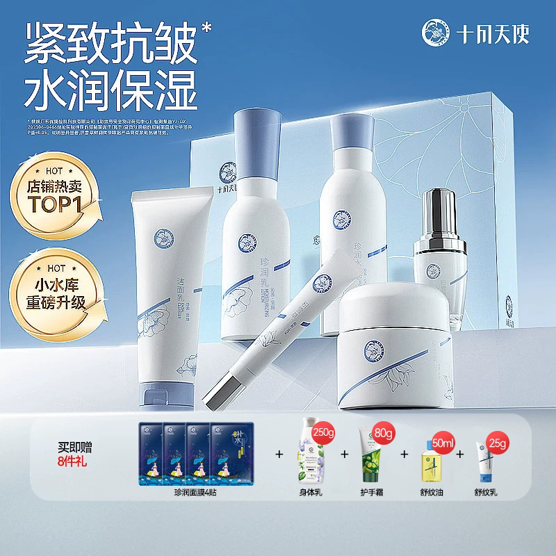 十月天使护肤品保湿补水图片