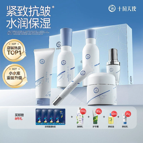 十月天使护肤品保湿补水