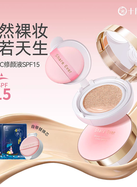 十月天使气垫CC霜化妆品遮瑕透气保湿护肤品养肤防晒提亮修容底妆