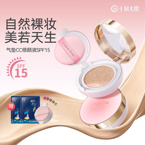 十月天使遮瑕提亮气垫cc霜裸妆