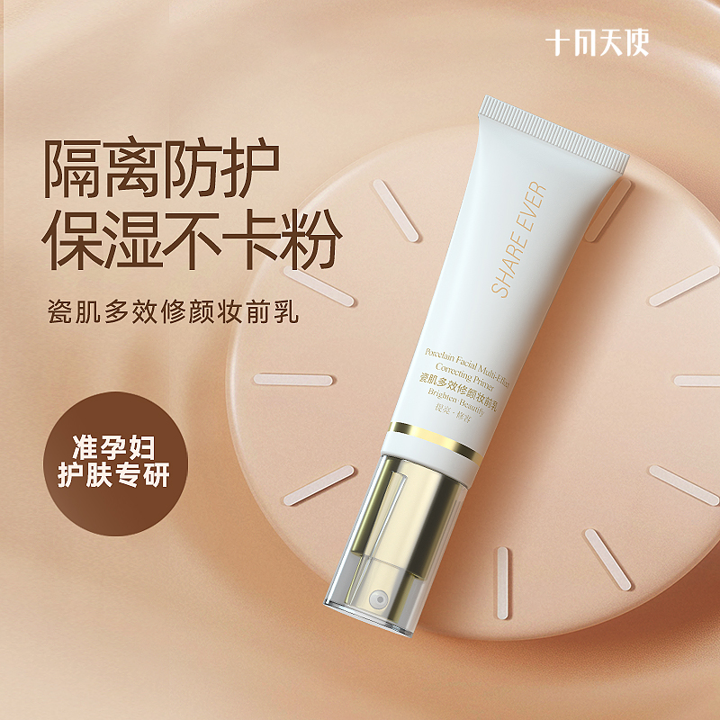 十月天使瓷肌多效修颜妆前乳