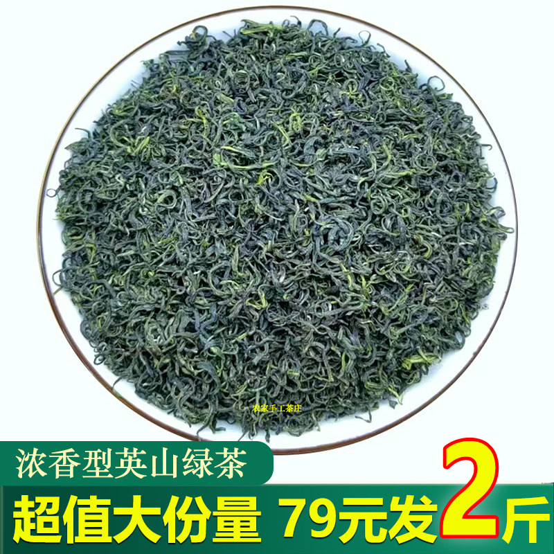 湖北英山茶叶绿茶2026新茶自己喝浓香型耐泡雨前高山云雾茶口粮茶