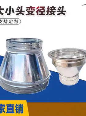 风机法兰抽油烟机变径接头白铁皮大小头排烟软管转换头镀锌喇叭口