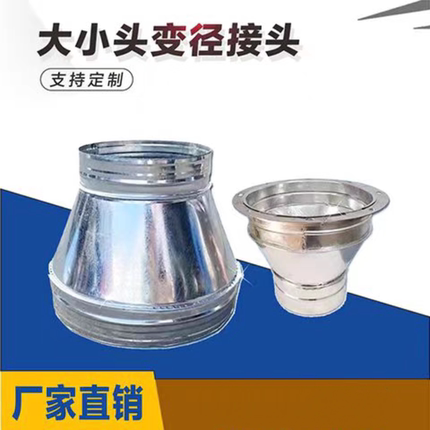 风机法兰抽油烟机变径接头白铁皮大小头排烟软管转换头镀锌喇叭口