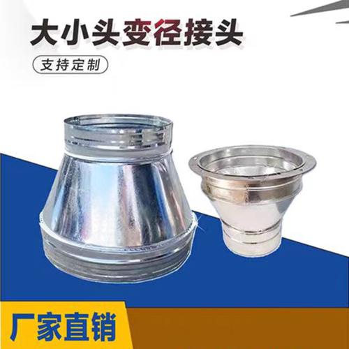 变径接头大小头排烟管白铁皮法兰