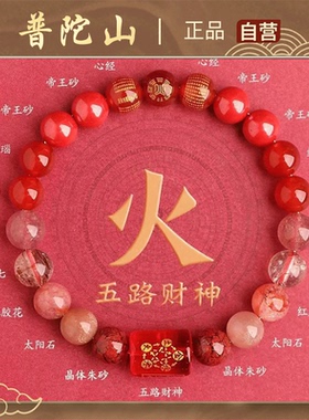 普陀山天然水晶五行缺补木喜用木五路财神心经手串金水火土手链女