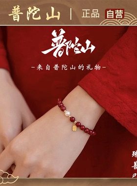 普陀山朱砂手串原创手链高含量紫晶砂本命年女款红色福牌送人礼物