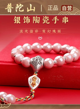普陀山陶瓷琉璃手串蔡文静同款手链马卡龙奶奶灰色本命年情侣男女