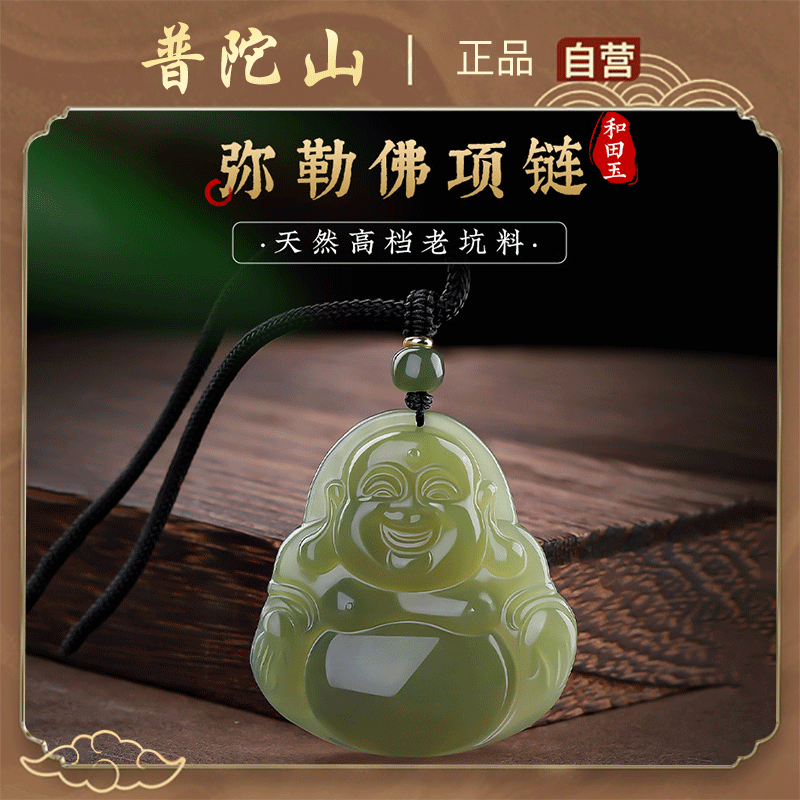 普陀山龙本命年新疆和田玉佛像吊坠女玉坠弥勒佛项链挂件母亲节