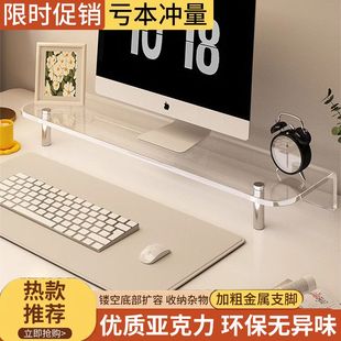 台式电脑桌面增高架支撑架亚克力底座收纳办公桌显示器增高置物架