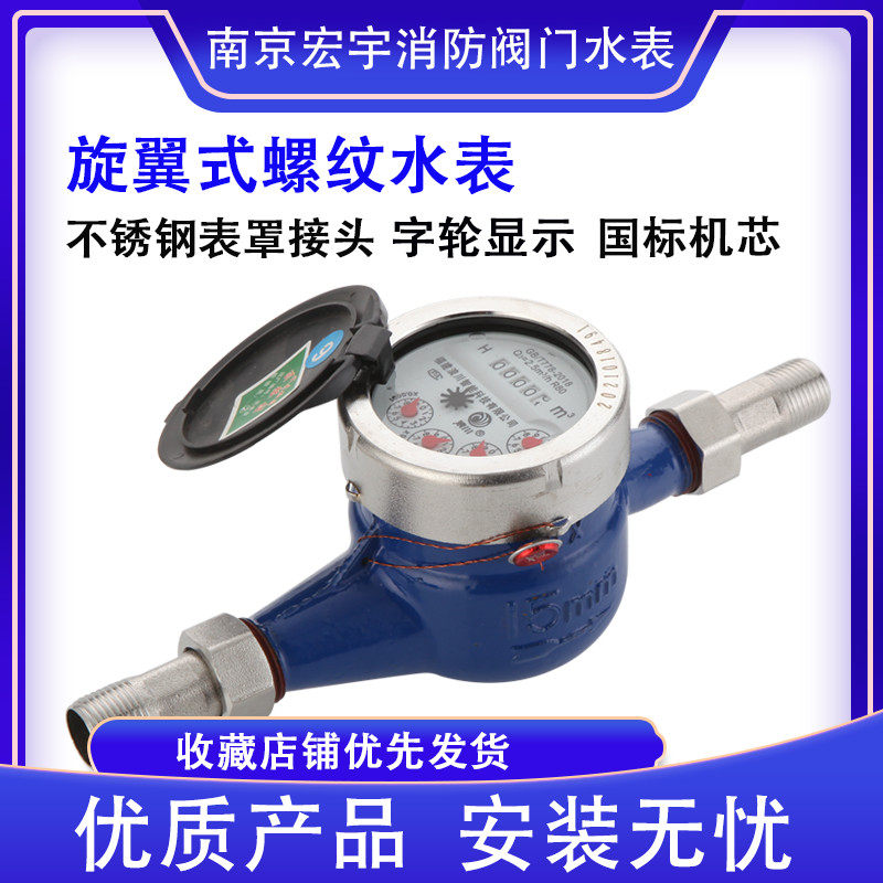 不锈钢旋翼式丝口干式湿式水表图片