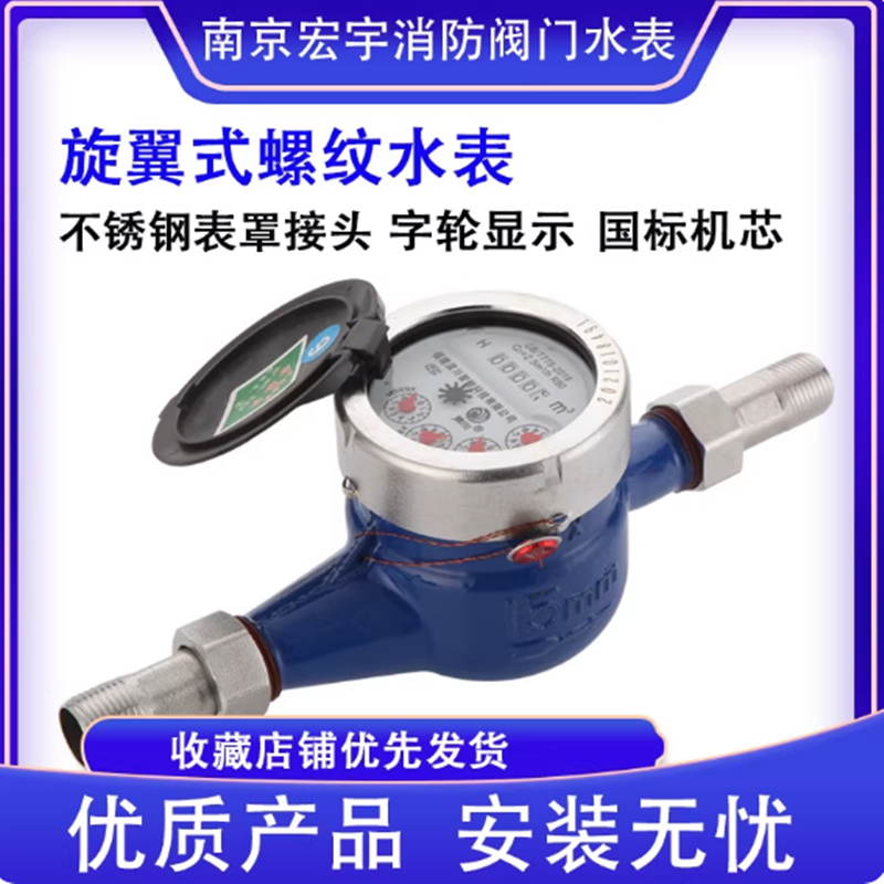 家用旋翼式不锈钢接头冷水表LXS