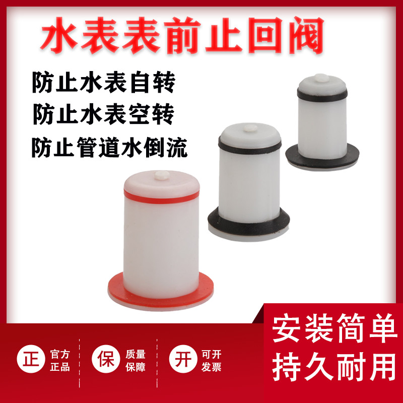水表塑料止回阀防空转