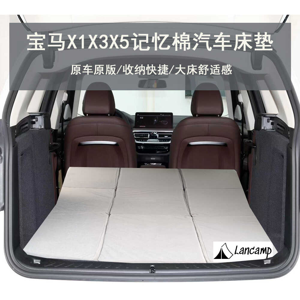 后排旅行露营车载记忆棉床垫