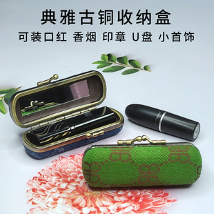 口红盒合金古铜大学生小收纳盒保护唇膏香烟防折断可装印章U盘