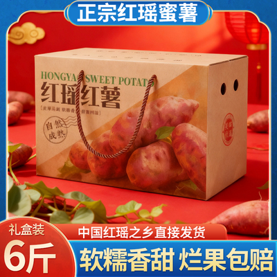 天津宁河红瑶蜜薯榴莲地瓜