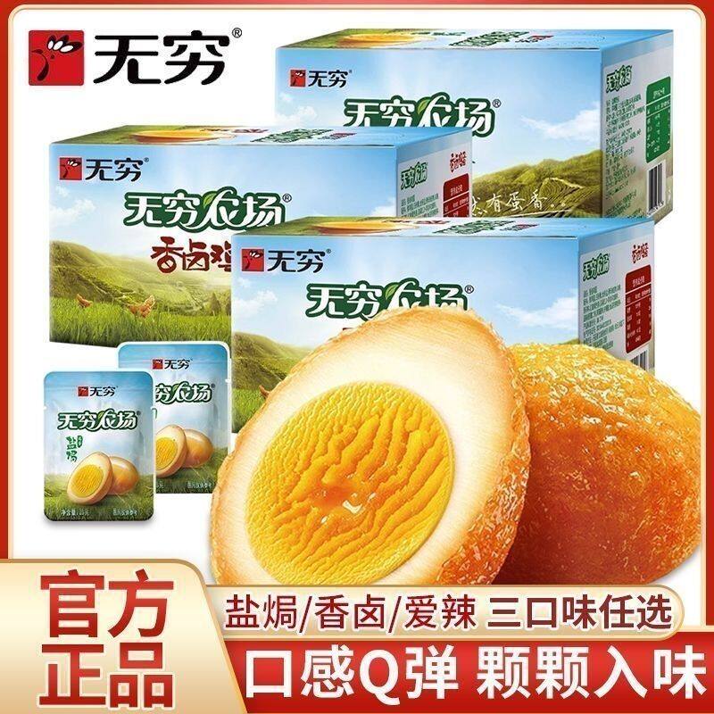 【商超同款】无穷鸡蛋盐焗香卤味卤蛋办公室充饥解馋追剧休闲零食,水产肉类/新鲜蔬果/熟食,茶叶蛋/卤蛋,淘宝优惠券,粉丝福利购,淘宝优惠卷