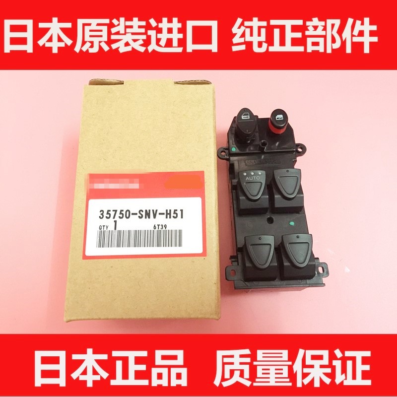 11年款思域前副玻璃升降器开关