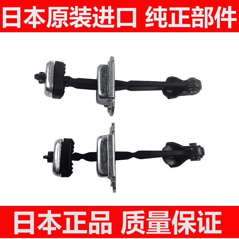 雅阁车门限位器日本原装
