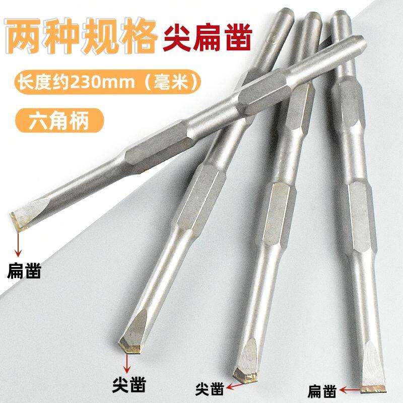 8支装】六角电镐锤合金凿子钨钢打爆模开槽尖扁凿混凝土冲击钻头