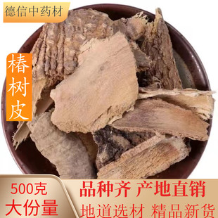 椿根皮中药材臭椿树根皮 春根皮 正品500克包邮 椿白皮 香椿树皮