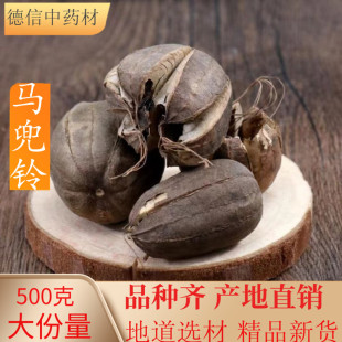 中药材马兜铃500克包邮 马兜零马兜苓兜玲香果葫芦罐臭铃铛蛇参果
