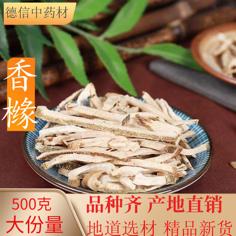 中药材 香橼500克包邮 香橼皮香橼丝 枸橼 钩橼干 香橼茶 香园,传统滋补营养品,其他药食同源食品,淘宝优惠券,粉丝福利购,淘宝优惠卷