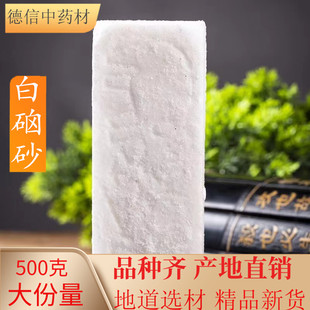 正品白硇砂中药材白硇砂北庭砂赤砂另售紫硇砂500g纯净货